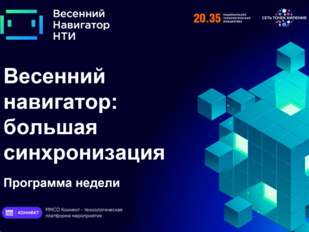 Представители АГУ приглашаются на «Весенний навигатор — 2021»