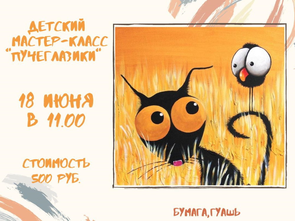 Арт-салон АГУ приглашает на детский мастер-класс «Пучеглазики»