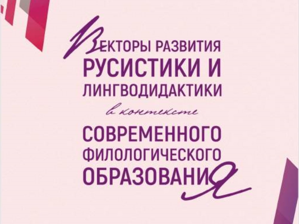 Издательский дом АГУ выпустил электронный сборник по русистике