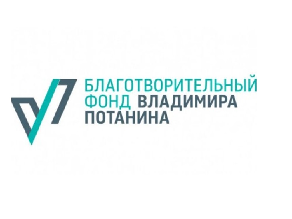 Сотрудники КВШП АГУ вновь среди грантополучателей Фонда Потанина