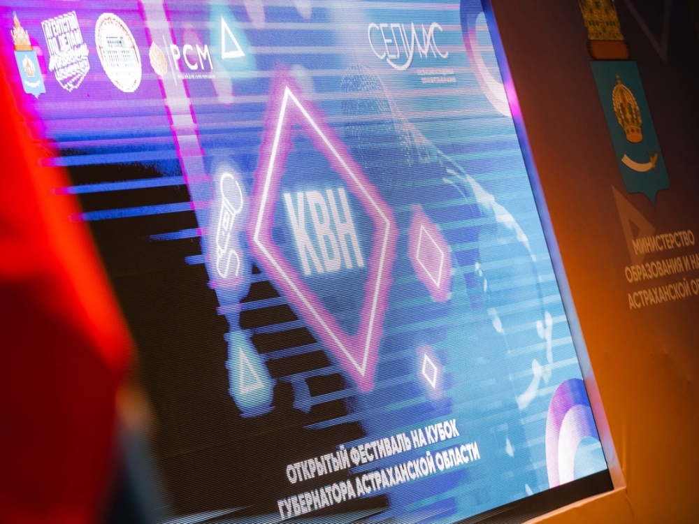 Кавээнщики Астраханского госуниверситета открыли новый сезон