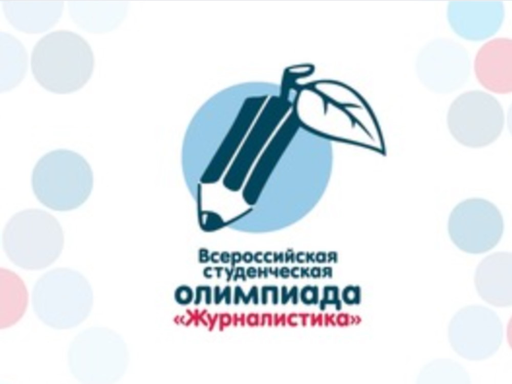 Студенты-журналисты АГУ стали лучшими в ЮФО