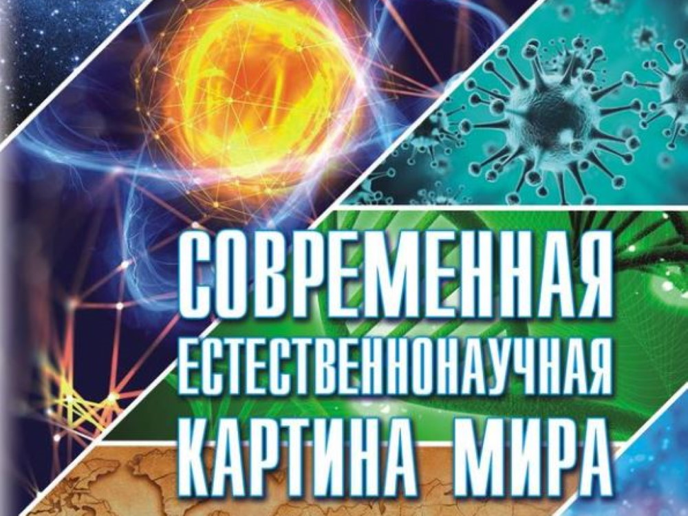 В Астраханском госуниверситете вышло пособие по естествознанию