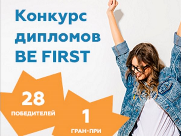 Выпускники Астраханского госуниверситета могут получить призы за качественные ВКР