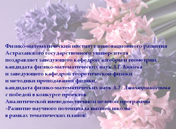 Поздравляем!