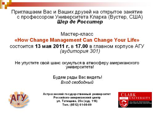 «How Change Management Can Change Your Life»