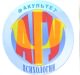 В Психологической службе АГУ помогают выбирать профессию