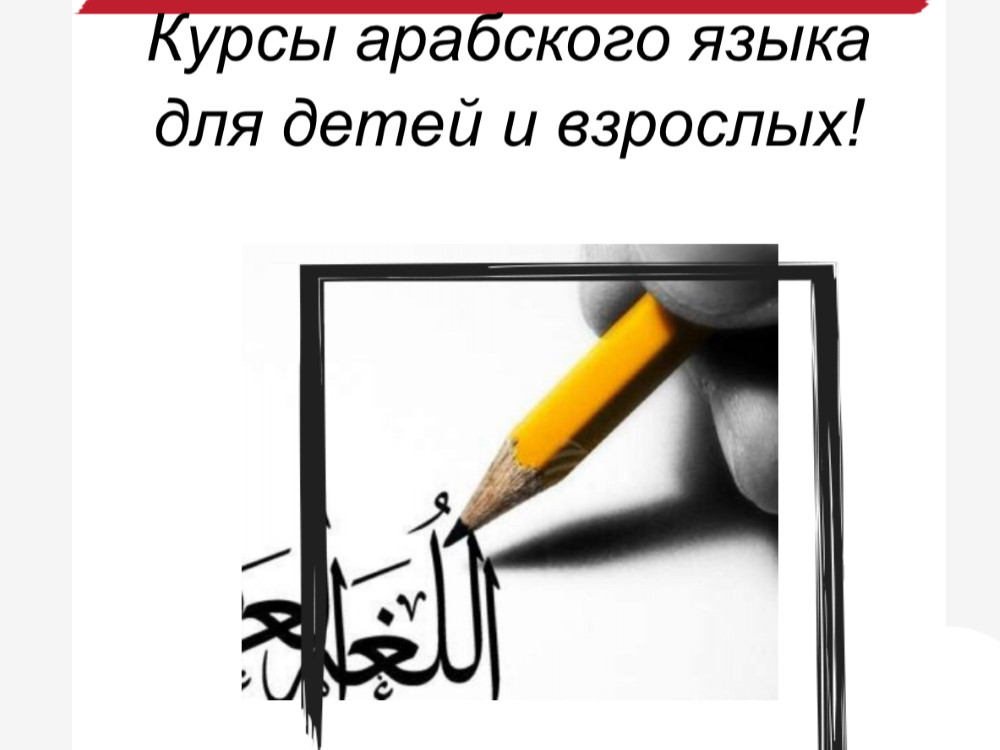 В Астраханском госуниверситете открыта запись на курсы арабского языка