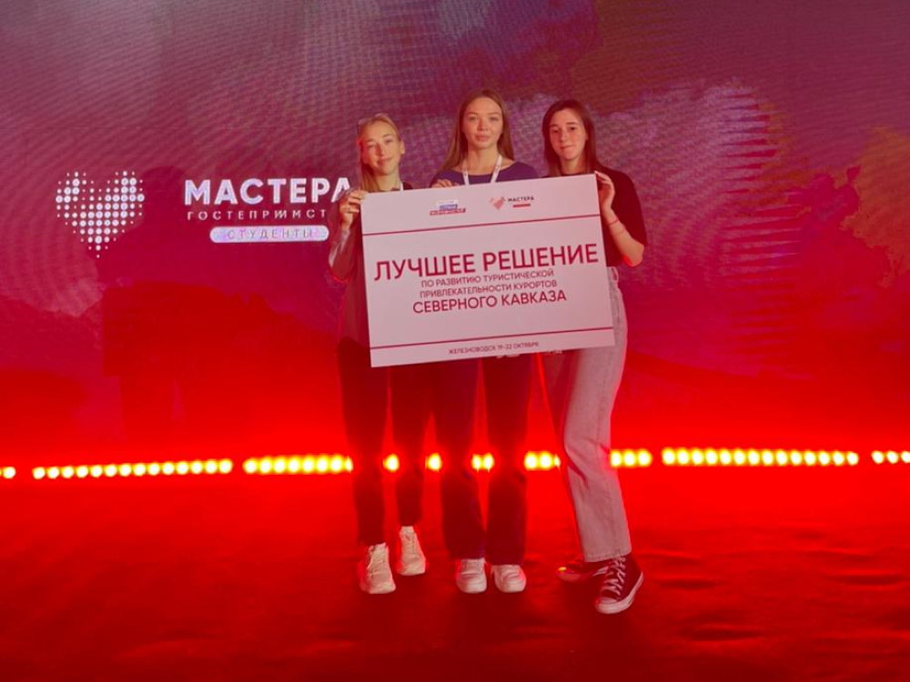 Обучающиеся АГУ прошли в финал конкурса «Мастера гостеприимства. Студенты»