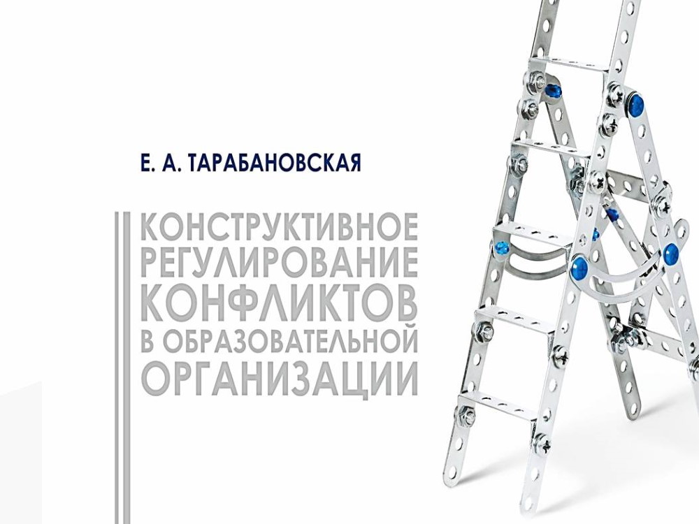 В Астраханском госуниверситете издано учебное пособие по конфликтологии