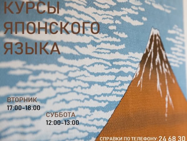 На факультете иностранных языков АГУ стартуют курсы японского