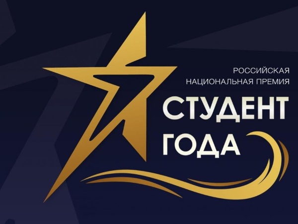 В АГУ организаторы премии «Студент года» ответят на вопросы журналистов