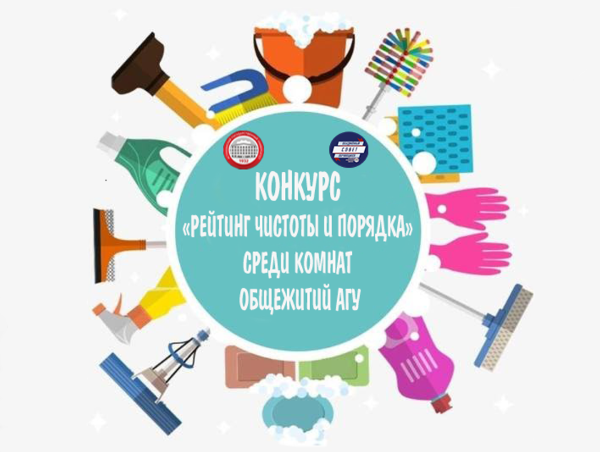 Самые чистоплотные студенты АГУ получат право приоритетного заселения в общежития