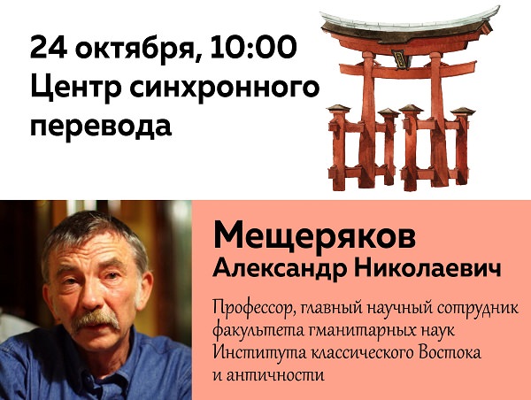 «Остаться японцем в глобальном мире»: в АГУ пройдёт лекция Александра Мещерякова