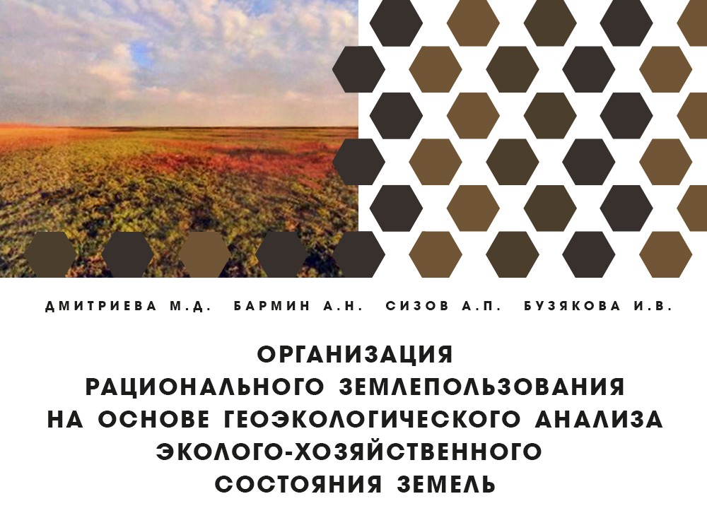 Монография о проблемах регионального землепользования опубликована в АГУ