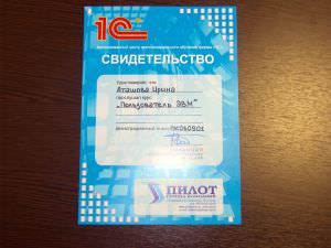 Торжественное вручение свидетельств о повышении квалификации слушателям Бухгалтерской школы АГУ