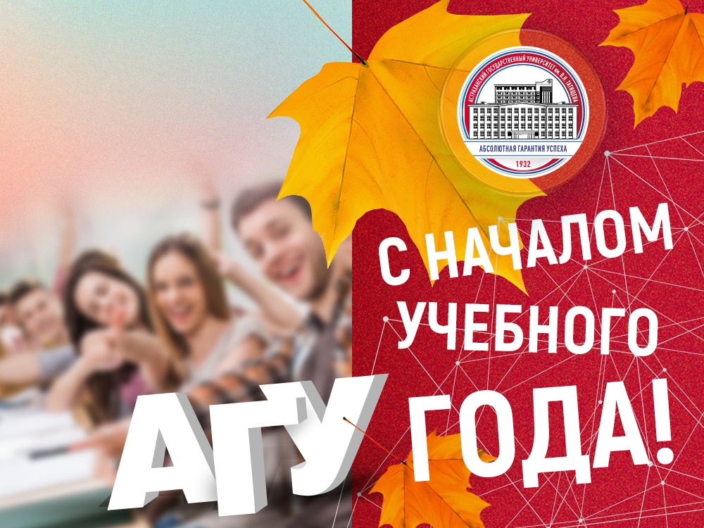 Ректор Константин Маркелов поздравляет Астраханский госуниверситет с Днём знаний