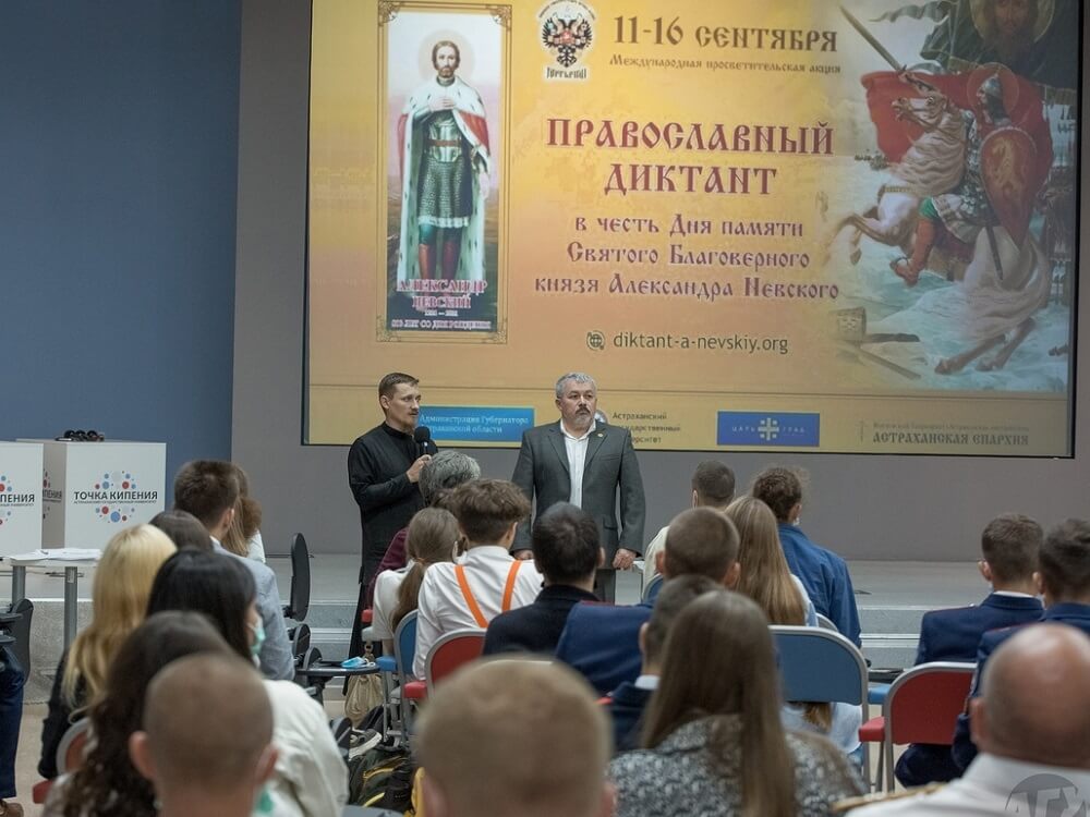 В Астраханском госуниверситете состоялся Православный диктант