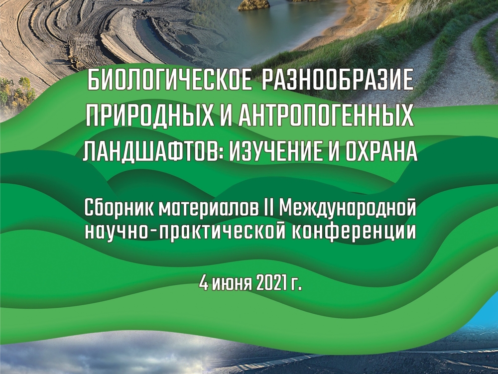 В издательстве АГУ опубликованы статьи участников биологического форума