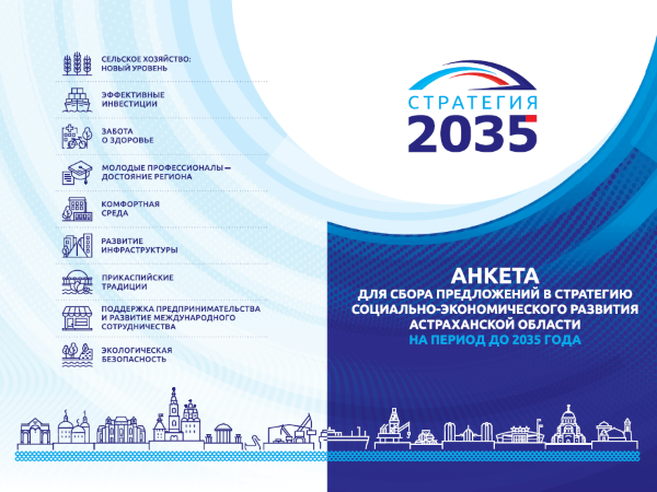 Стратегия 2035: АГУ включился по полной