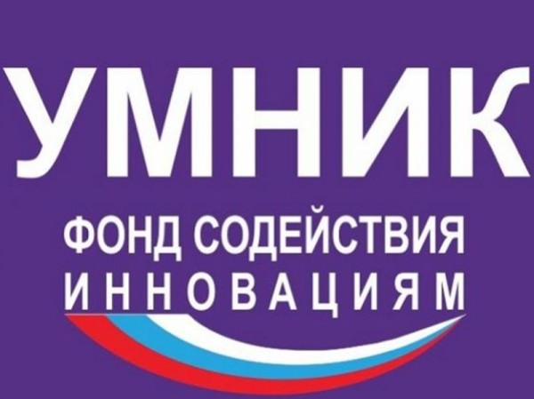 Приём заявок на конкурс «УМНИК»