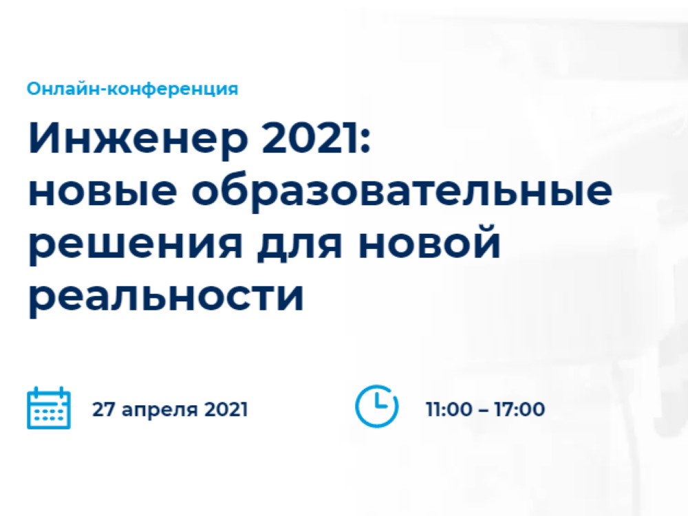 АГУ приглашает принять участие в онлайн-конференции CEE 2021
