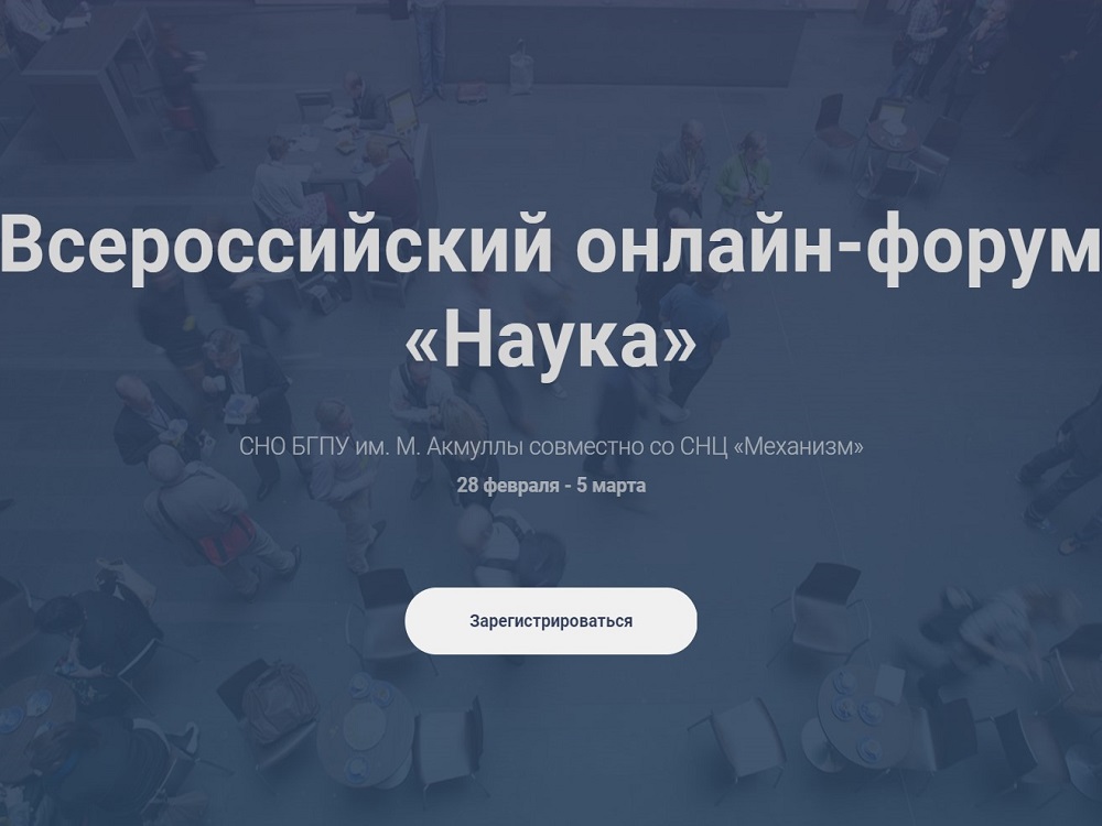 Делегаты от студенческого научного объединения АГУ выступили на форуме «Наука»