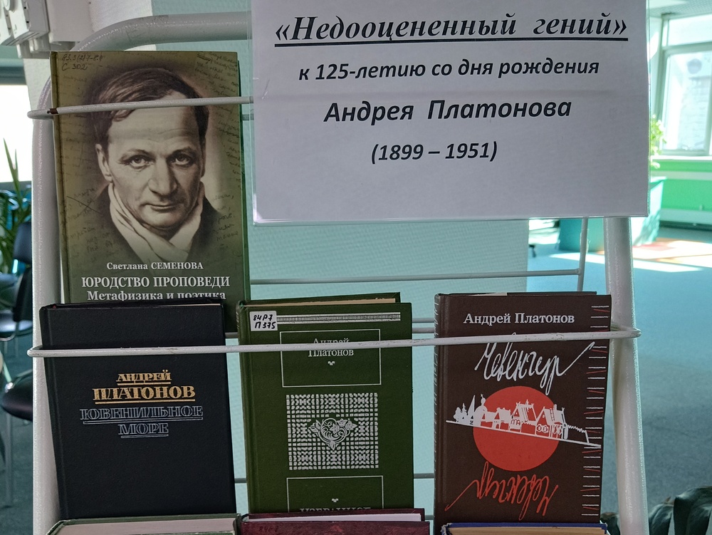 Библиотека АГУ представит выставку, посвящённую творчеству Андрея Платонова