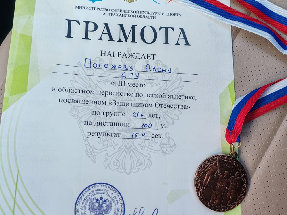 Физик АГУ завоевала бронзу на областной спартакиаде в честь защитников Отечества
