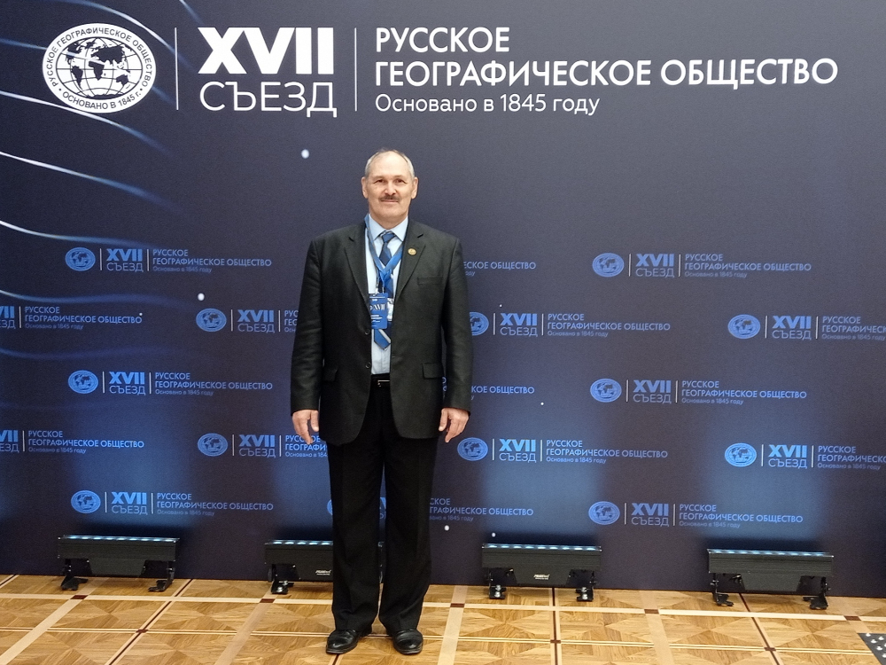 Доцент АГУ принял участие в XVII Съезде Русского географического общества