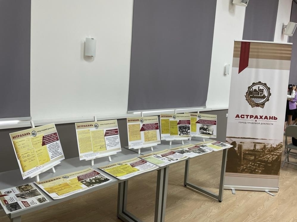 АГУ открывает новые страницы истории трудовой доблести Астрахани