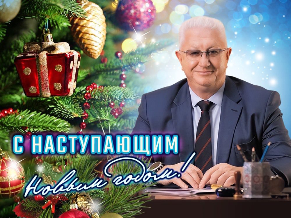 Ректор АГУ Константин Маркелов поздравляет с наступающим Новым годом