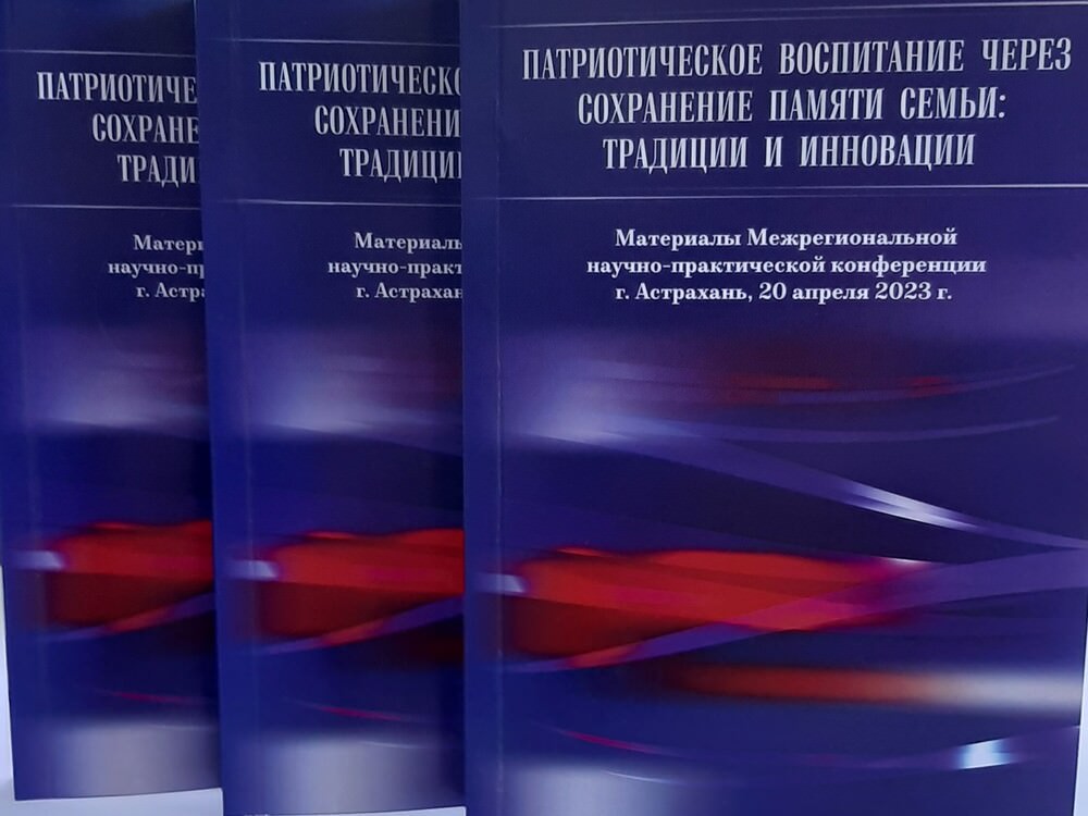 Издание о патриотизме и семейных ценностях вышло в свет