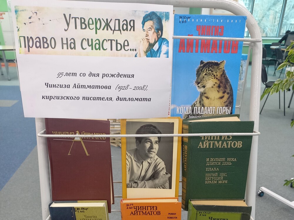 Библиотека АГУ приглашает на выставку к 95-летию Чингиза Айматова