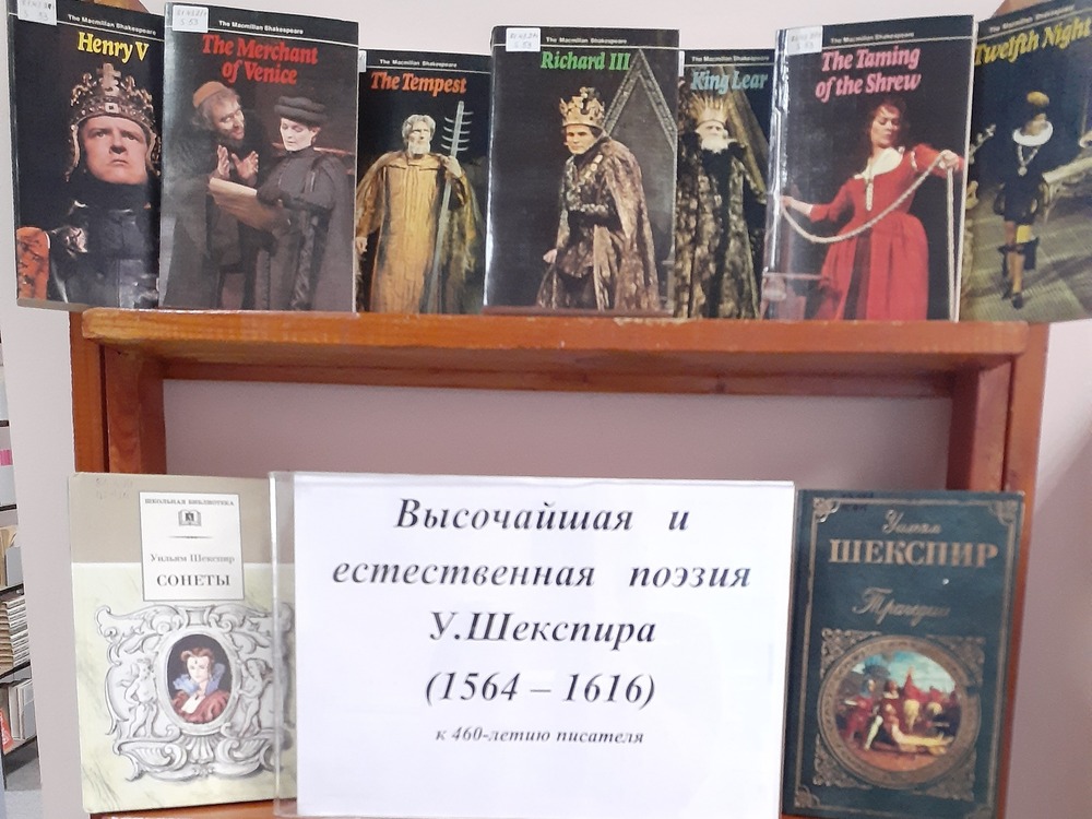 Библиотека ФИЯ АГУ открыла выставку в честь юбилея Уильяма Шекспира