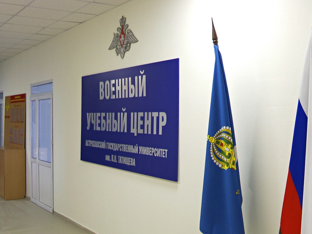 АГУ открыл набор студентов в военный учебный центр