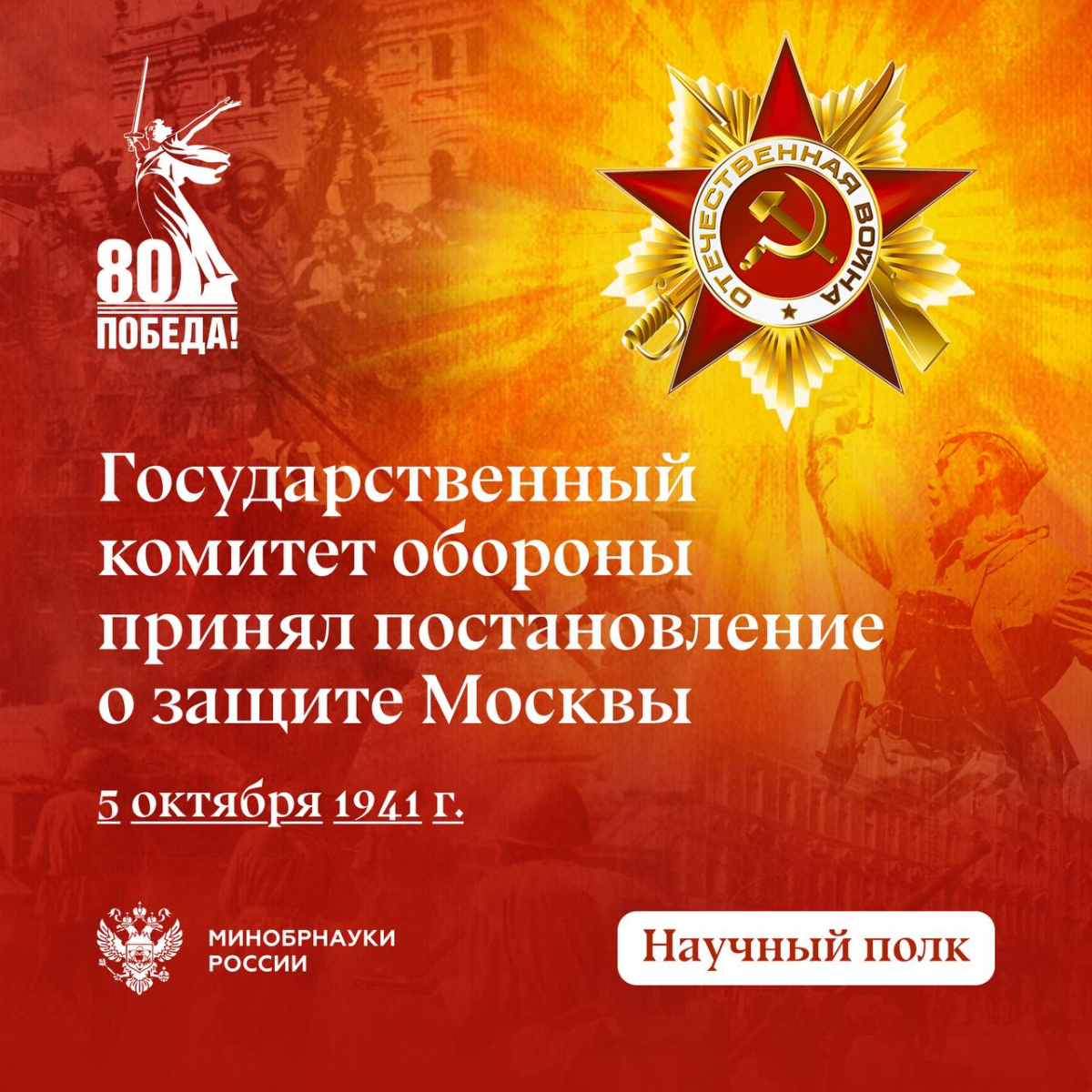 «Научный полк»: вклад заведующей кафедрой физики в оборону Москвы