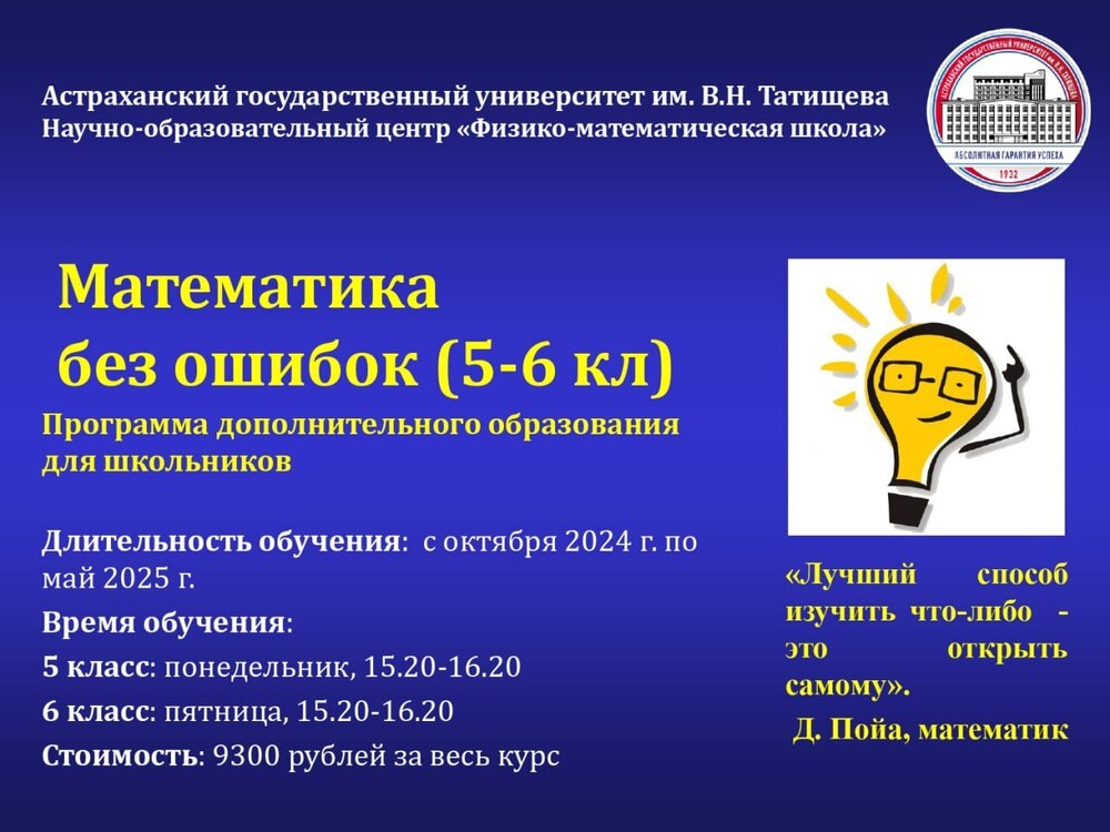 Обучающие программы по математике для школьников 5–9 классов