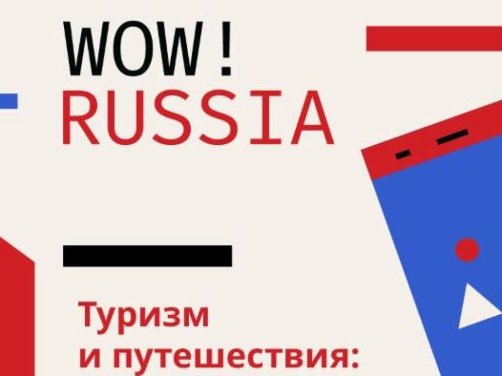 Конкурс для иностранных студентов WOW! RUSSIA
