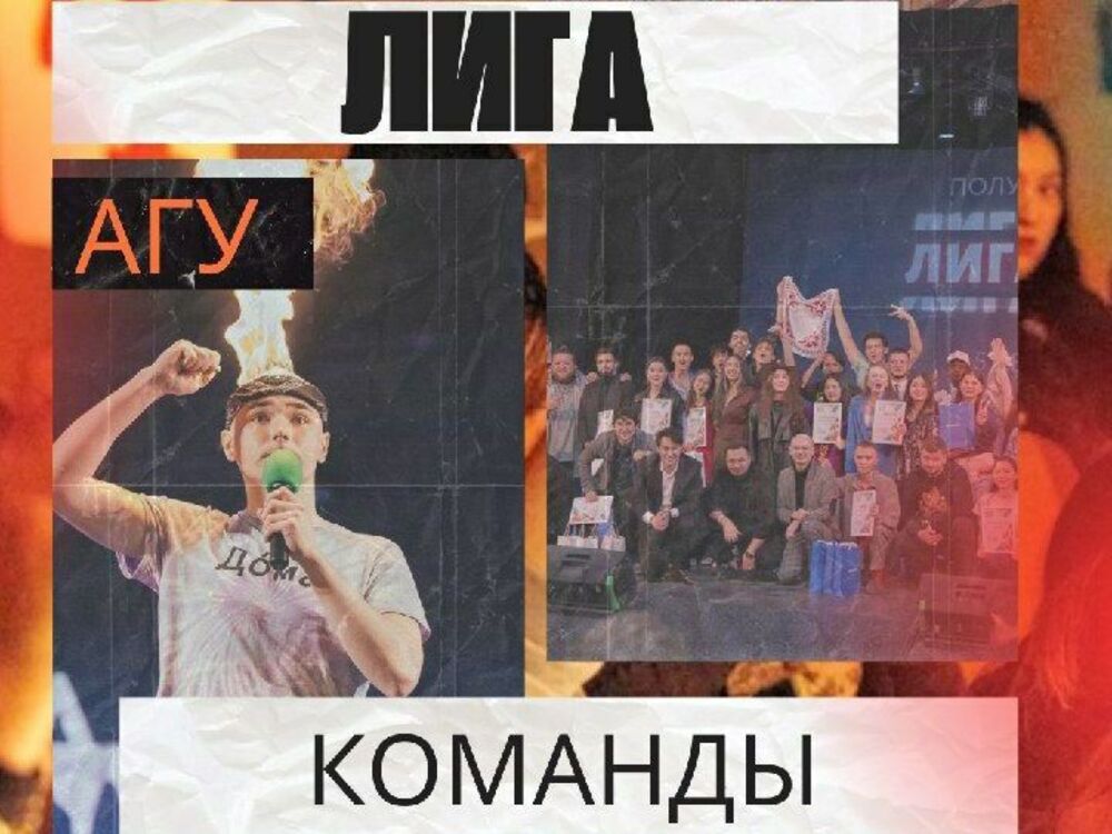 Финал пятого сезона лиги КВН АГУ