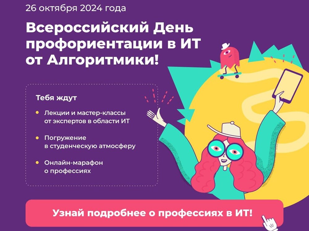 Всероссийский день профориентации в IT