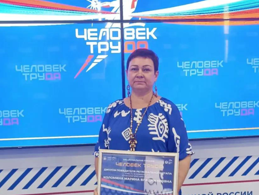 Доцент АГУ стала призёром регионального этапа премии «Человек труда»

