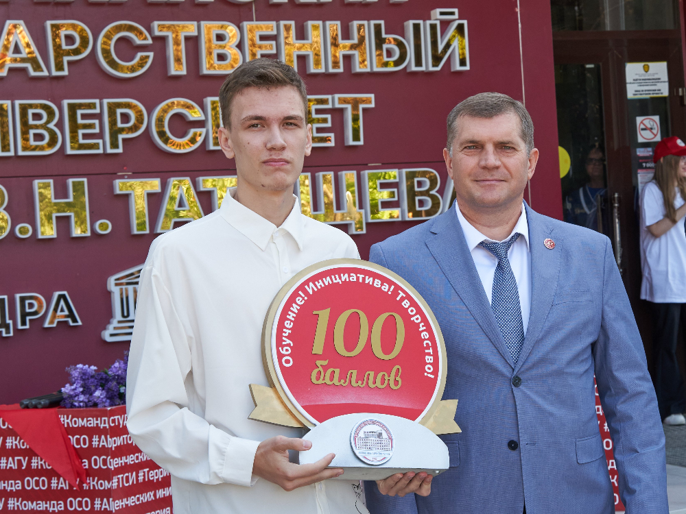 Первокурсники АГУ получили символические «100 баллов»

