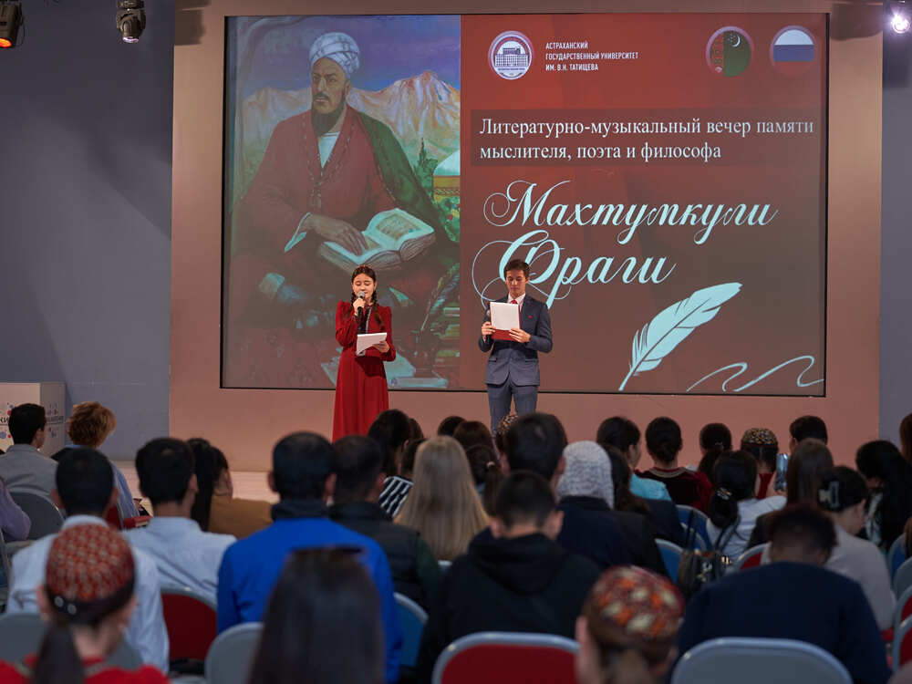 В АГУ вновь прозвучали стихи Махтумкули