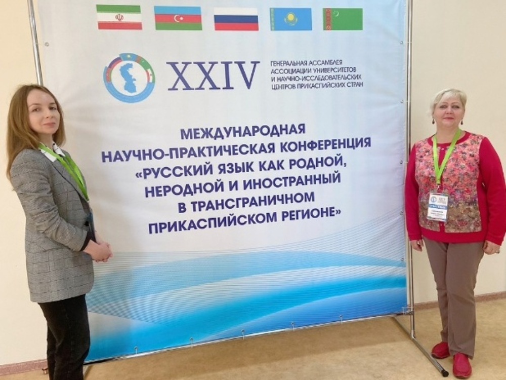 Сотрудники АГУ обсудили состояние современного русского языка на международном мероприятии