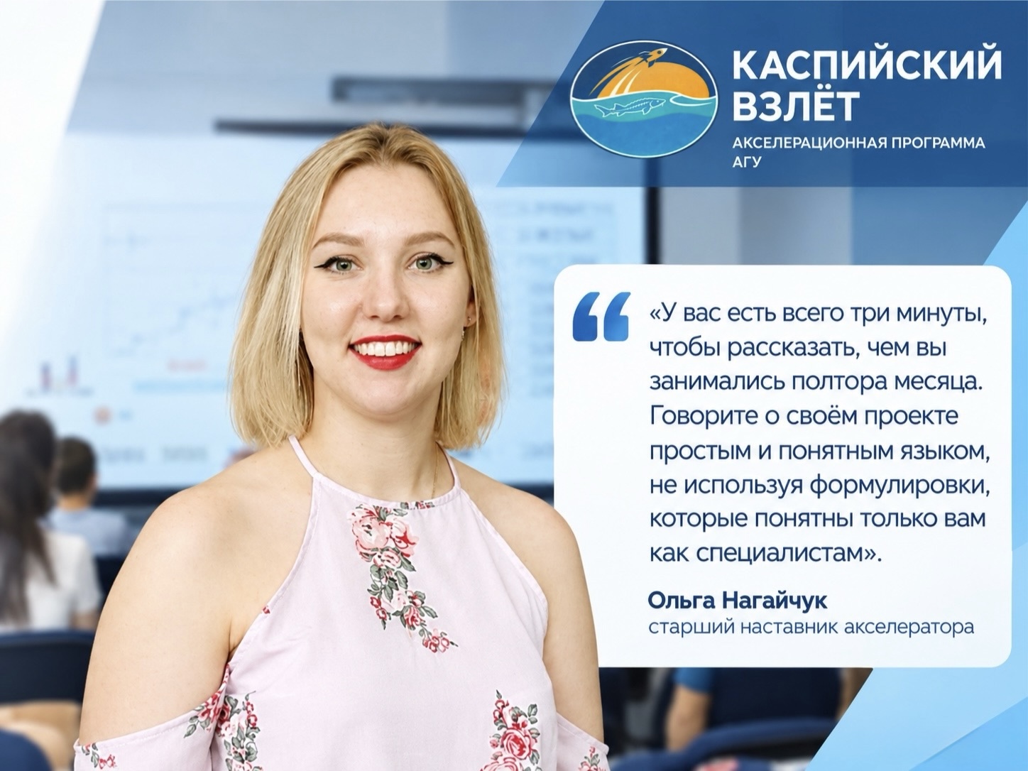 От идеи к убедительному питчу: студенческие команды АГУ готовятся к экватору «Каспийского взлёта»