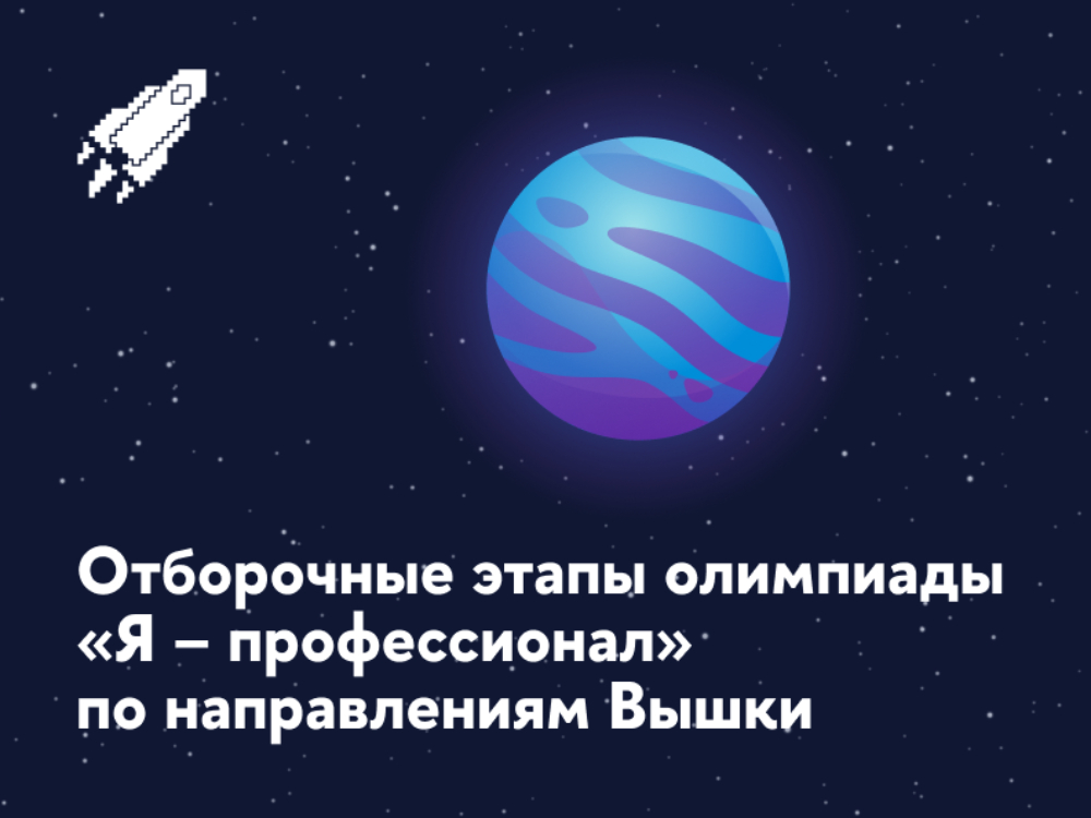 Регистрация на студенческую олимпиаду «Я-профессионал»


