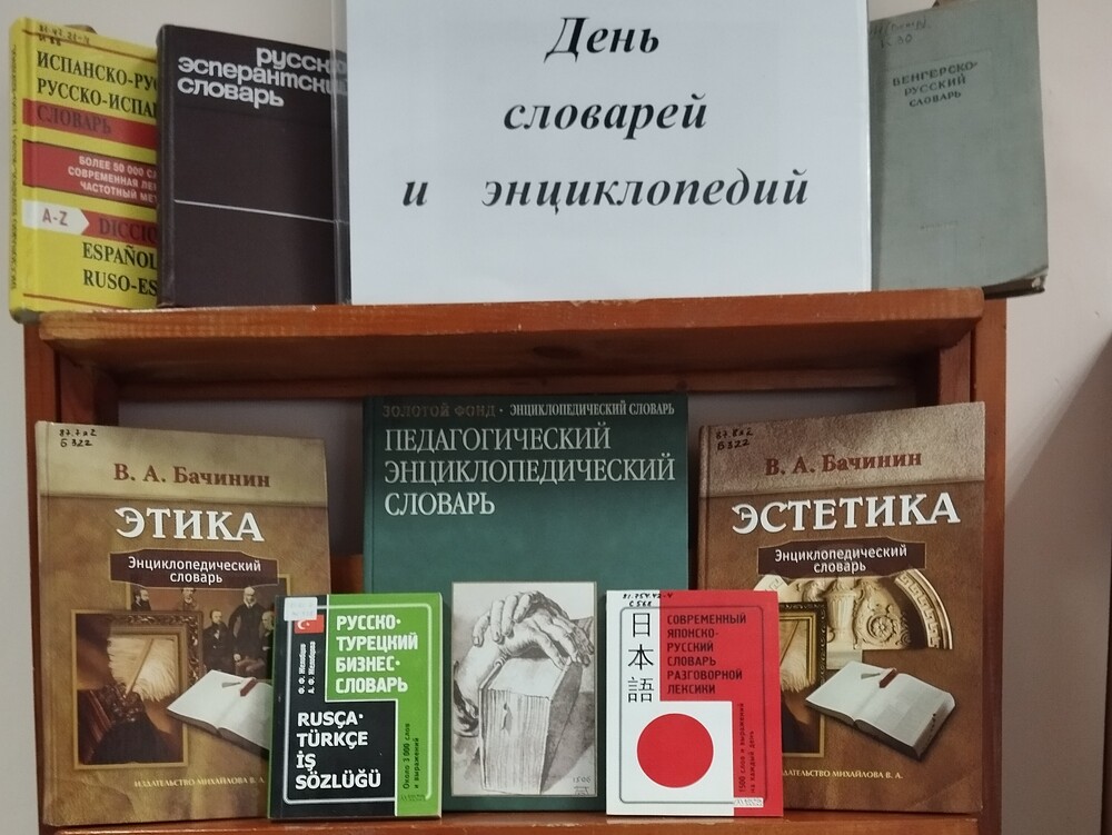 В АГУ отмечают День словарей и энциклопедий