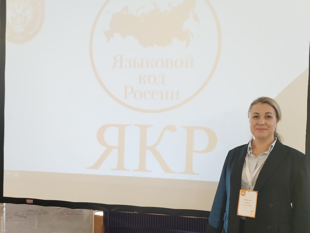 Доцент АГУ обсудила с коллегами будущее языкового наследия России

