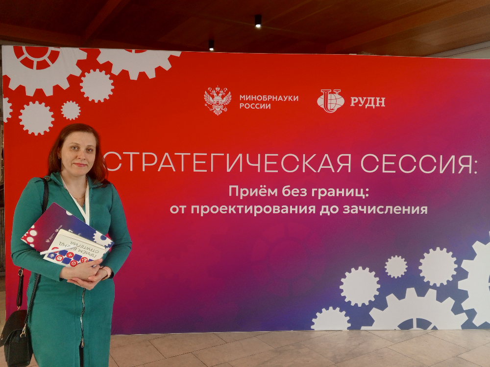 Представитель АГУ приняла участие в стратегической сессии по вопросам приёма абитуриентов